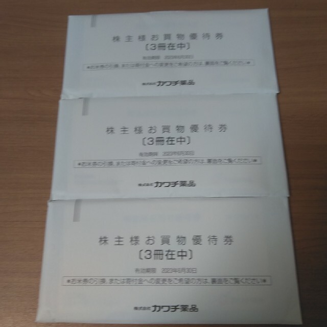 チケット最新 9冊 カワチ薬品株主優待 クリックポスト送料無料