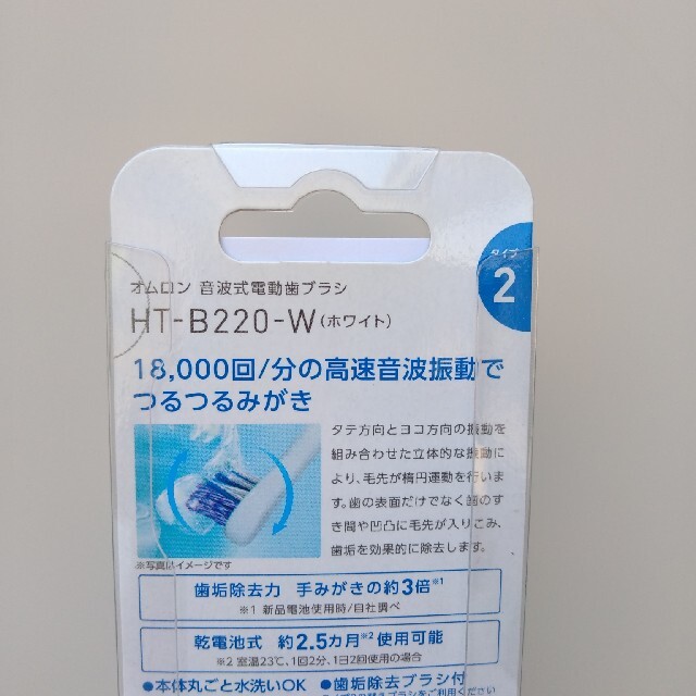 OMRON(オムロン)の新品未使用　オムロン　音波式電動歯ブラシ　HT-B220-Ｗ スマホ/家電/カメラの美容/健康(電動歯ブラシ)の商品写真