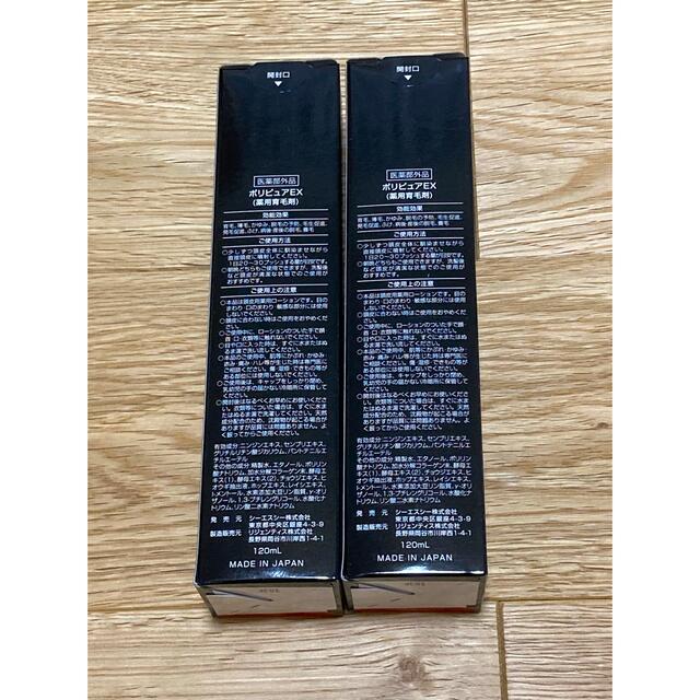 新品未使用品】シーエスシー 薬用ポリピュアEX 120ml 2本セット www