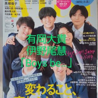 ヘイセイジャンプ(Hey! Say! JUMP)のwith 2022年5月号 有岡大貴、伊野尾慧  Boys be 切り抜き(印刷物)