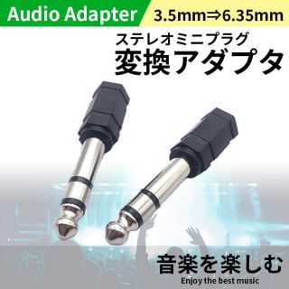 ステレオミニプラグ 1個 黒f 変換アダプタ 3.5mm 6.5mm 変換プラグ(その他)