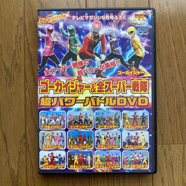 スーパー戦隊DVD９枚セットまとめ売り