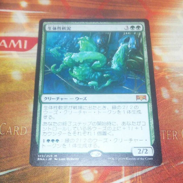 マジック:ザ・ギャザリング(マジックザギャザリング)の百以上出品、生体性軟泥、MTG エンタメ/ホビーのトレーディングカード(シングルカード)の商品写真