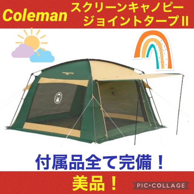 約113kg耐水圧【☆美品☆】コールマン☆タープテント☆スクリーンキャノピージョイントタープ2