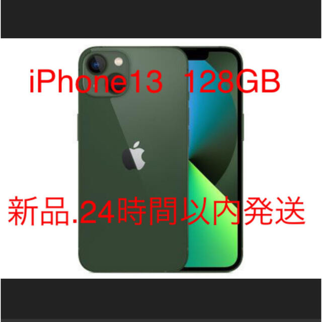 超歓迎された】 iPhone グリーン 128GB iPhone13 - スマートフォン本体