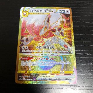 ポケモン(ポケモン)のヒスイゾロアーク ur(シングルカード)