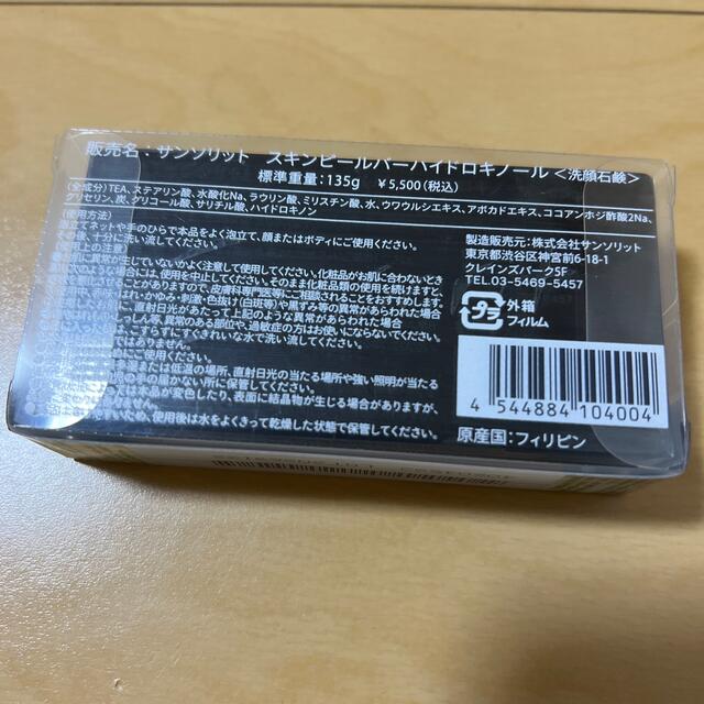 サンソリットスキンピールバーハイドロキノール コスメ/美容のスキンケア/基礎化粧品(洗顔料)の商品写真