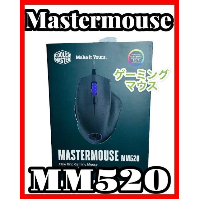 MASTERMOUSE  MM520 ゲーミングマウス