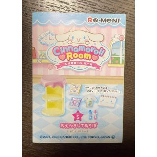 サンリオsanrio シナモン　シナモロールルームリーメントミニチュアフィギュア