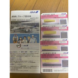 エーエヌエー(ゼンニッポンクウユ)(ANA(全日本空輸))のANA株主優待券 4枚 グループ優待券 冊子(その他)