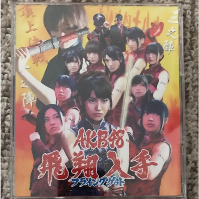 AKB48(エーケービーフォーティーエイト)のフライングゲット AKB48  シングルCD エンタメ/ホビーのCD(ポップス/ロック(邦楽))の商品写真