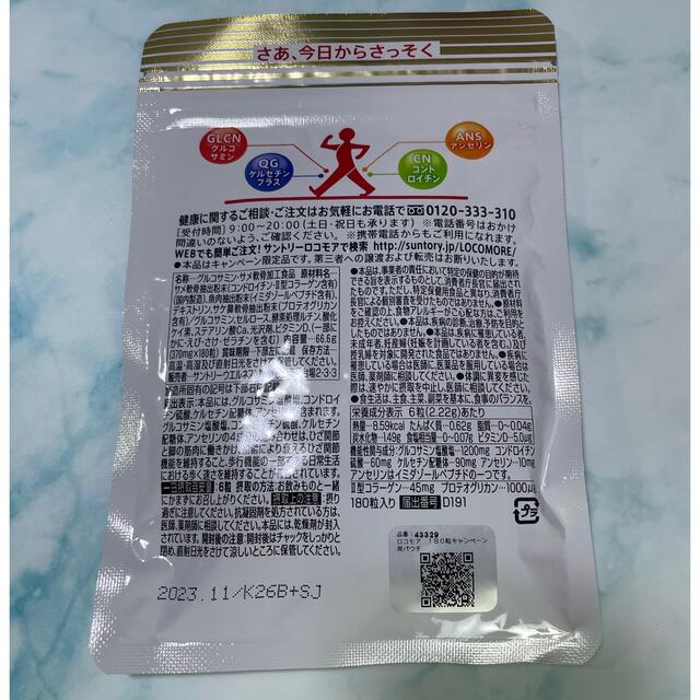 サントリー(サントリー)のサントリー　ロコモア 2袋 食品/飲料/酒の健康食品(その他)の商品写真