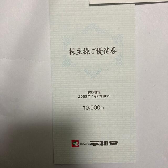 平和堂　株主優待10000円分