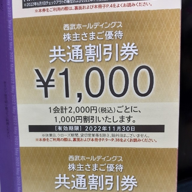 ☆西武ＨＤ株主共通割引券1000円券20枚 オマケ付き