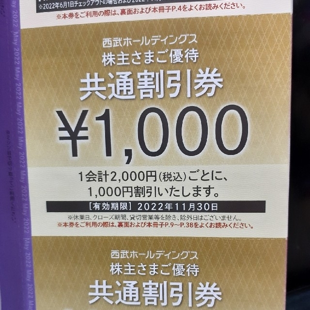 ☆西武ＨＤ株主共通割引券1000円券★30枚 オマケ付き