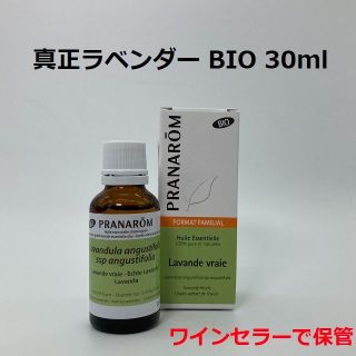 プラナロム(PRANAROM)のyxxxxi様 真正ラベンダー BIO 30ml他　合計20本　プラナロム(エッセンシャルオイル（精油）)