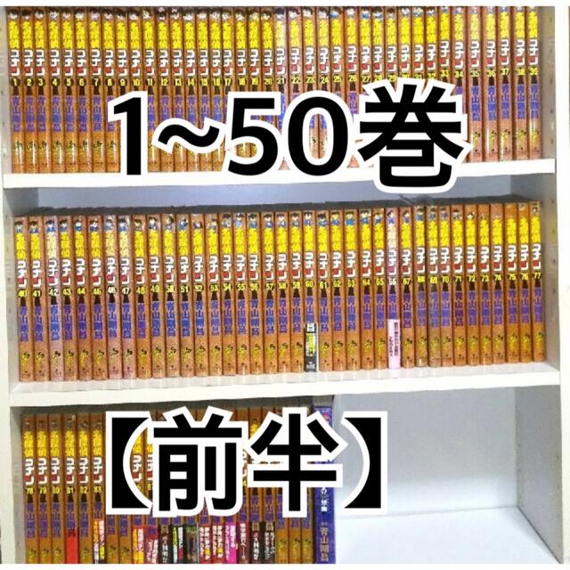 名探偵コナン 漫画 1-50巻セット