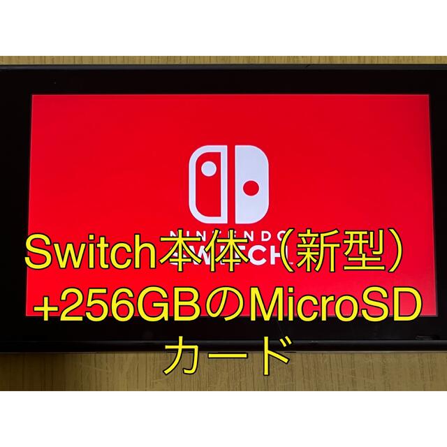 Nintendo Switch 本体と256GBのSDカード