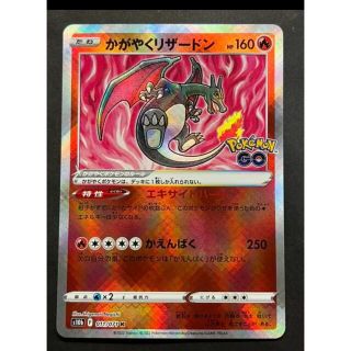 ポケモンカード　かがやくリザードン　美品(シングルカード)