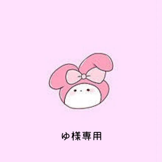 ゆ様専用出品 acma.gov.gh