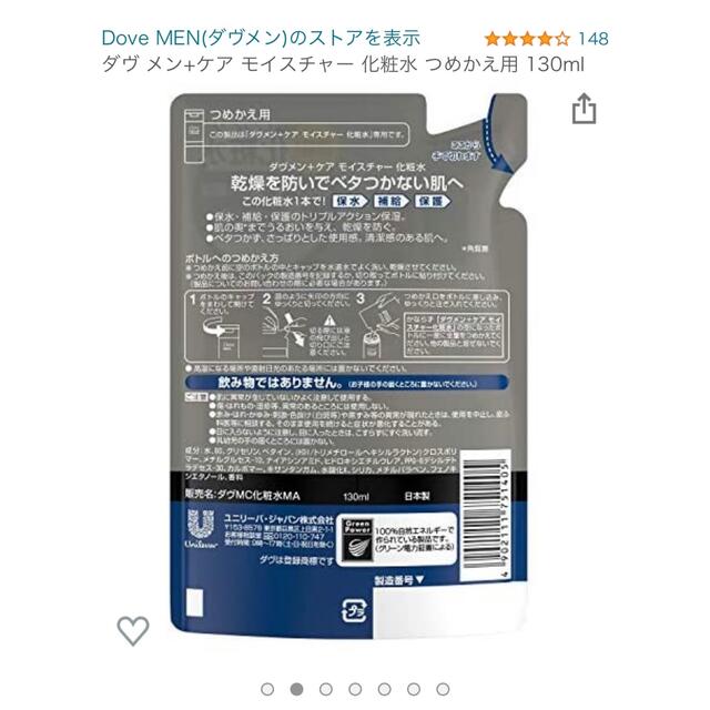 ダヴ　メンズ　化粧水　詰め替え用　人気商品　3パック コスメ/美容のスキンケア/基礎化粧品(化粧水/ローション)の商品写真