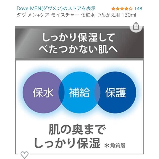 ダヴ　メンズ　化粧水　詰め替え用　人気商品　3パック コスメ/美容のスキンケア/基礎化粧品(化粧水/ローション)の商品写真