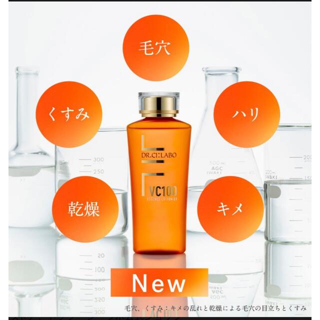 リニューアル品ドクターシーラボ VC100エッセンスローションEX(150ml)