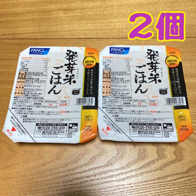 FANCL(ファンケル)のファンケル発芽米ごはん(160ｇ×2個) 食品/飲料/酒の食品(米/穀物)の商品写真