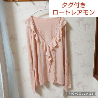 ロートレアモン(LAUTREAMONT)の新品  ロートレアモン(LAUTREAMONT） フリル  薄ニット カットソー(シャツ/ブラウス(長袖/七分))