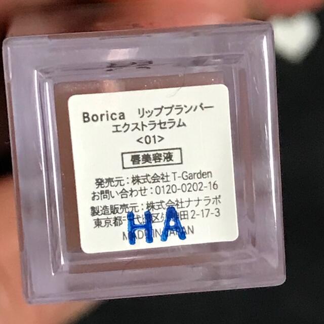 Borica  リッププランパー エクストラセラム  01 コスメ/美容のベースメイク/化粧品(リップグロス)の商品写真