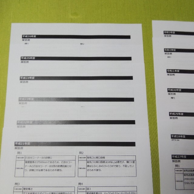 設備設計一級建築士 過去問14年分(H21-R4)と参考解答(法適合のみ)-