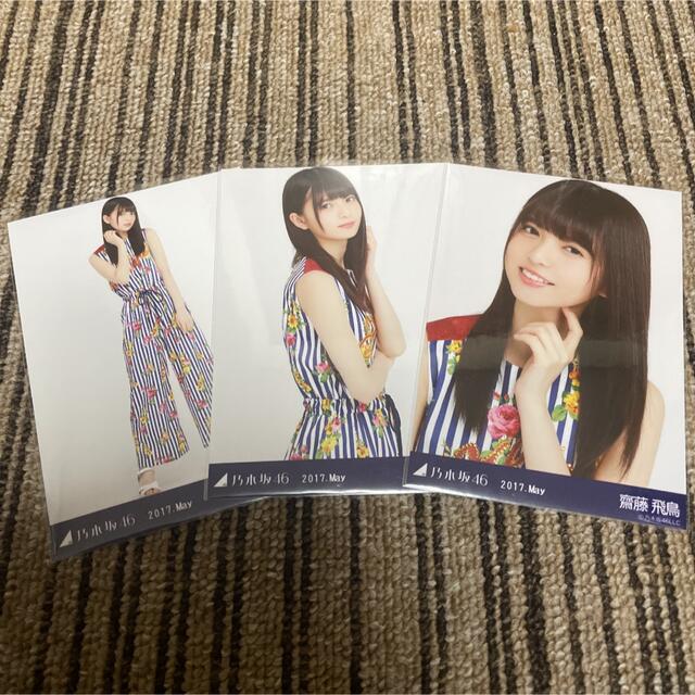 乃木坂46(ノギザカフォーティーシックス)の乃木坂46 生写真 齋藤飛鳥 2017 5th BDライブ衣装3 3種コンプ エンタメ/ホビーのタレントグッズ(アイドルグッズ)の商品写真