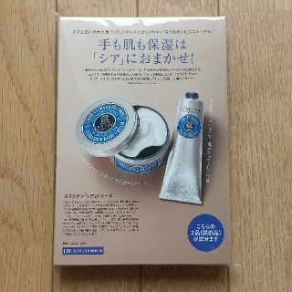 ロクシタン(L'OCCITANE)の【未開封】 ロクシタン ハンドクリーム ボディクリーム LEE2月号付録(ハンドクリーム)