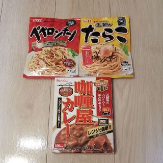 S&B生風味たらこ&ペペロンチーノパスタソース、ハウス  カリー屋カレー辛口(レトルト食品)