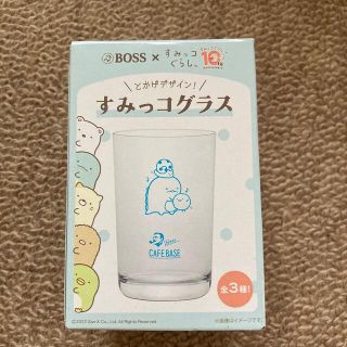 ボス(BOSS)のBOSS すみっコグラス(ノベルティグッズ)