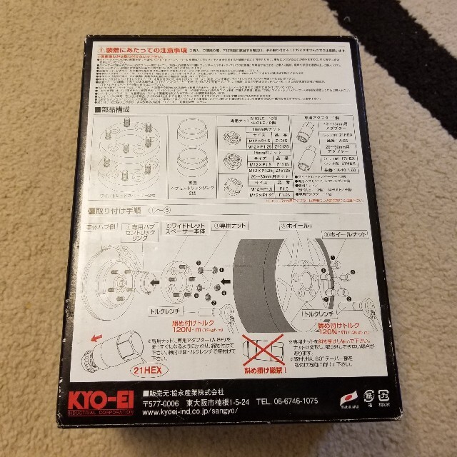 KYO-EI 協永産業 Kicsワイドトレッドスペーサー 15mm オマケ付き