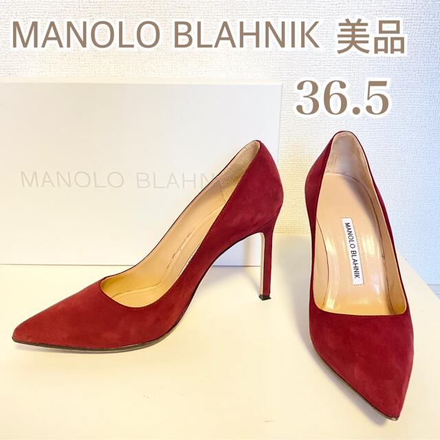 MANOLO BLAHNIK(マノロブラニク)のマノロブラニク パンプス BB105 バーガンディ レッド 36.5 スエード レディースの靴/シューズ(ハイヒール/パンプス)の商品写真