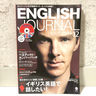 English Journal  イングリッシュジャーナル 2013年12月号(語学/資格/講座)