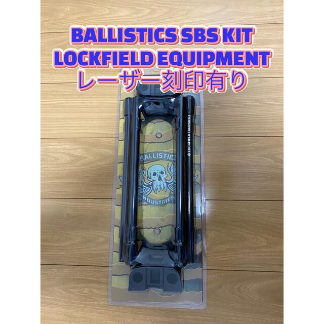 LOCKFIELD EQUIPMENT BALLISTICS SBS KIT