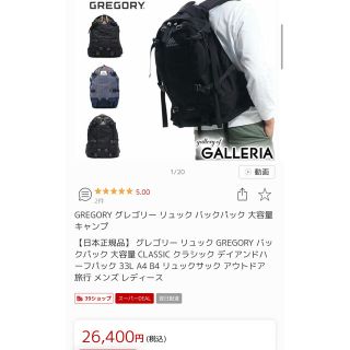 グレゴリー(Gregory)の定価26.400円 GREGORY 33L リュック 値下げ交渉🐜(バッグパック/リュック)