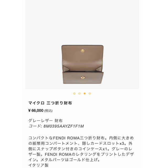 【新品未使用】FENDI マイクロ 三つ折り財布 グレーレザー 財布