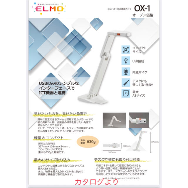 ELMO コンパクトUSB書画カメラ OX-1、ELMO MX-1 新品✖️５台