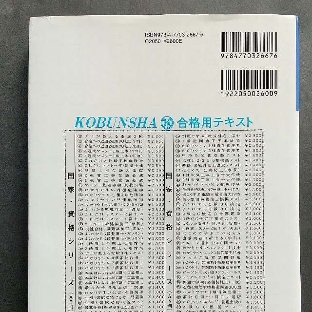 わかりやすい 第６類 消防設備士試験 改訂新版  乙6 エンタメ/ホビーの本(資格/検定)の商品写真