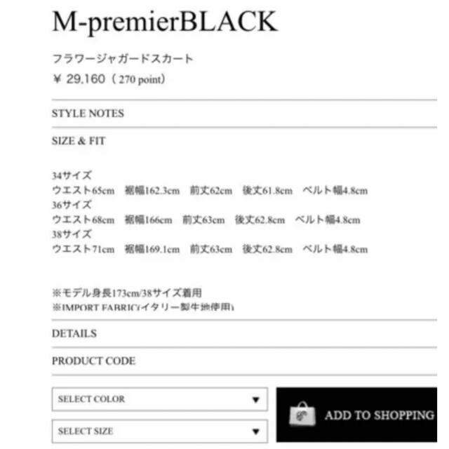 M-premier(エムプルミエ)のエムプルミエブラック　希少SSサイズ　ジャガード花柄膝丈スカート レディースのスカート(ひざ丈スカート)の商品写真