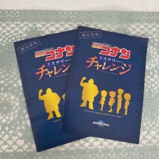 コナン　ミステリーチャレンジ2冊(キャラクターグッズ)