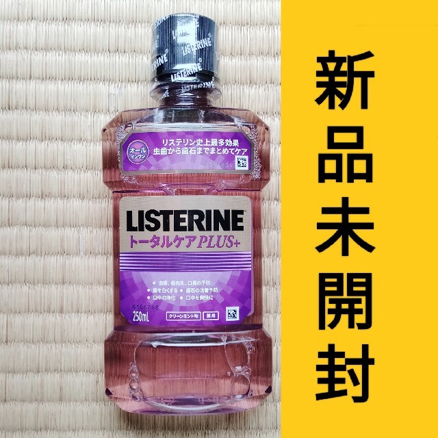 LISTERINE(リステリン)のリステリン◆薬用リステリン トータルケア プラス 250ml コスメ/美容のオーラルケア(マウスウォッシュ/スプレー)の商品写真