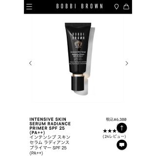 ボビイブラウン(BOBBI BROWN)のBOBBI BROWN インテンシブスキンセラムラディアンスプライマー(化粧下地)