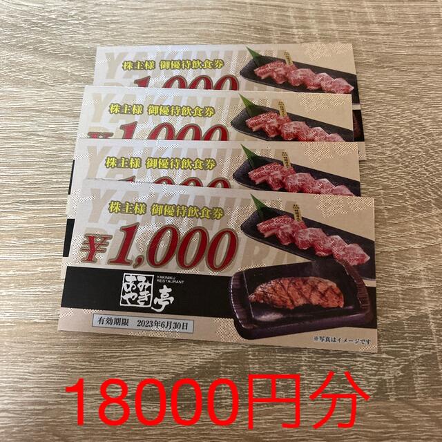 あみやき亭 株主優待 18000円分