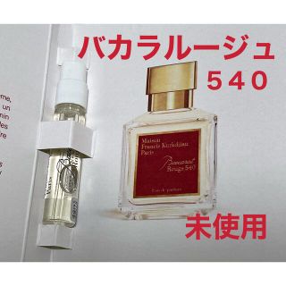 メゾンフランシスクルジャン(Maison Francis Kurkdjian)のフランシスクルジャン バカラルージュ540 EDP 正規店 サンプル(香水(女性用))