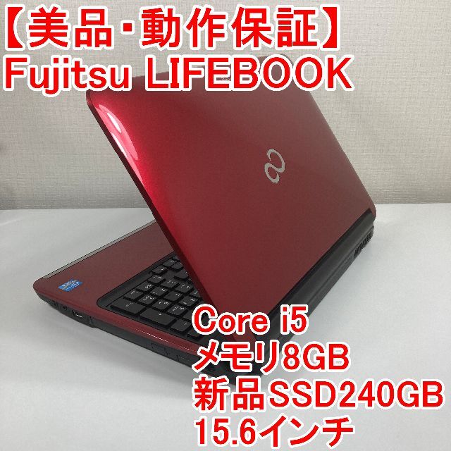【2022年製 富士通 ノートパソコン Core i5 SSD1T メモリー8GB ノートPC